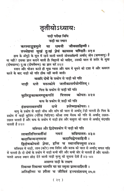 Sharangadhar Samhita ( BAS 62)
